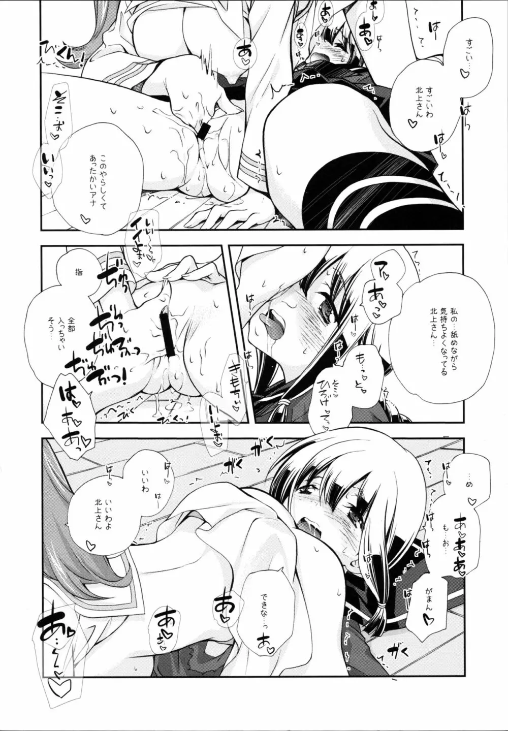 セーラー服と酸素魚雷 Page.20