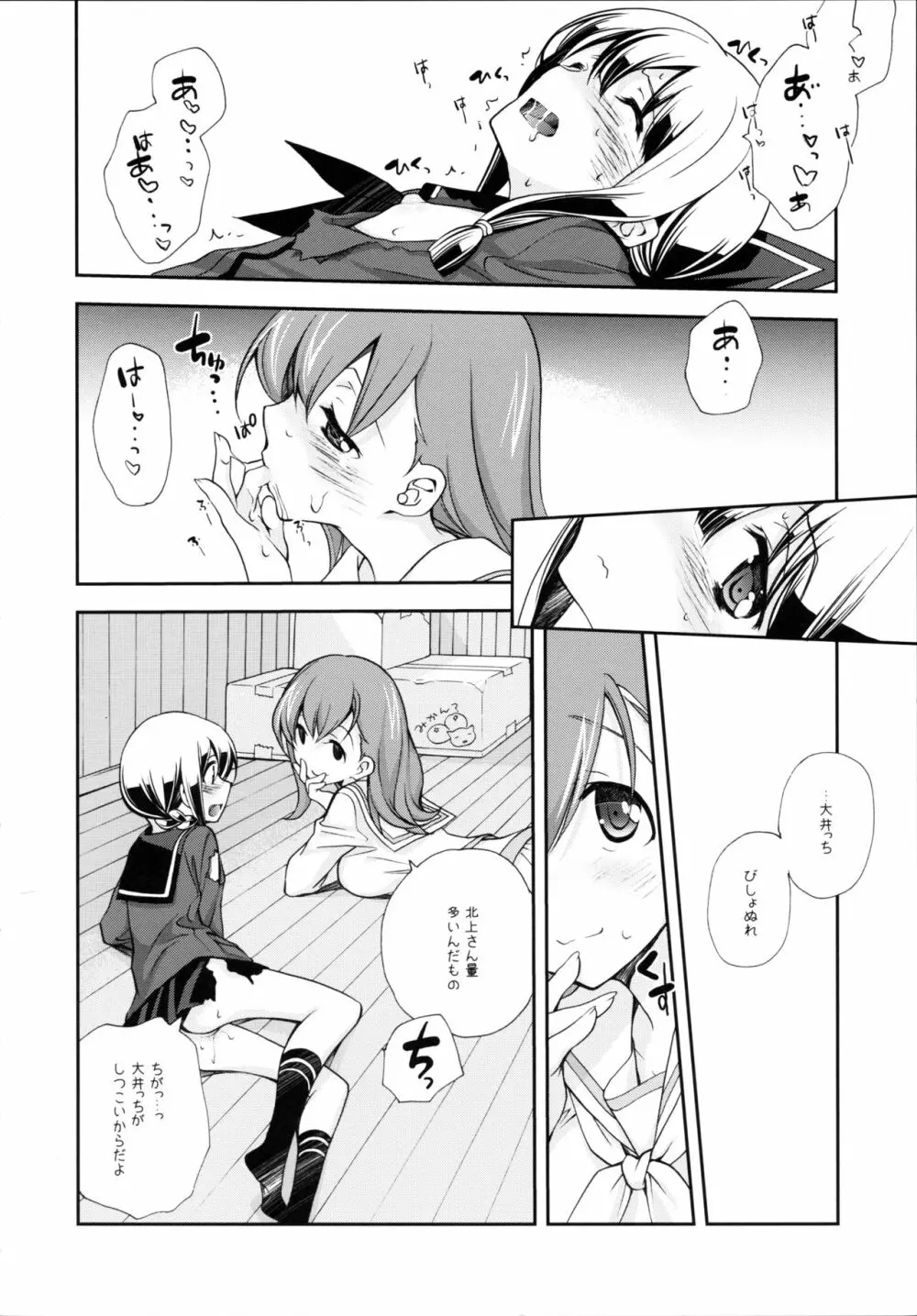 セーラー服と酸素魚雷 Page.22