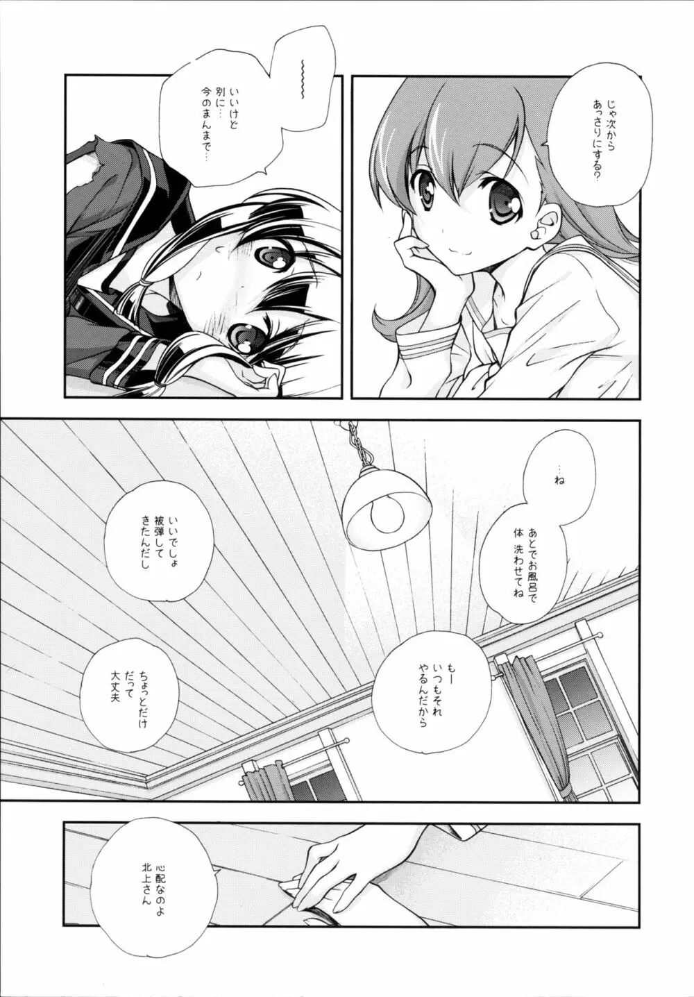 セーラー服と酸素魚雷 Page.23