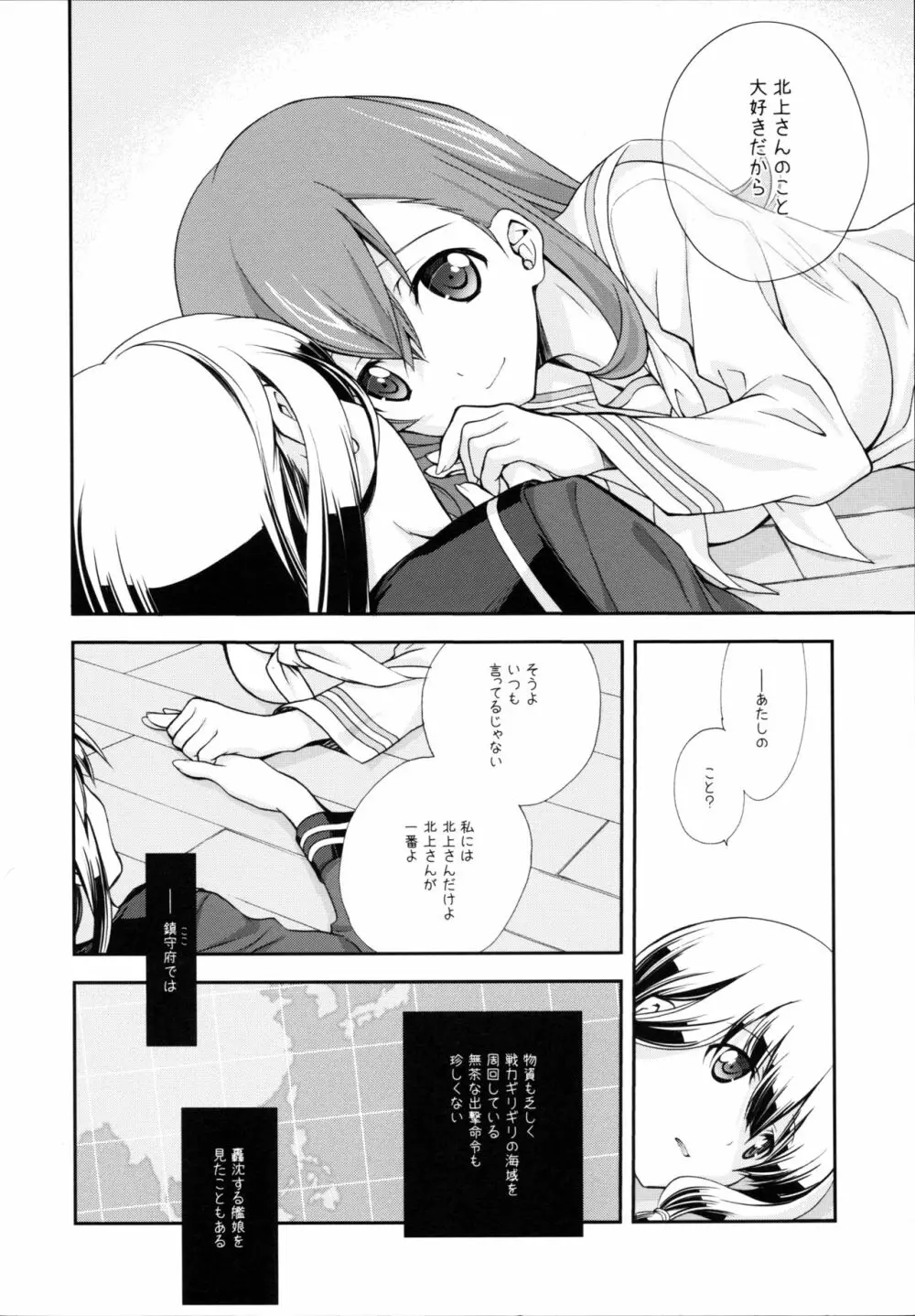 セーラー服と酸素魚雷 Page.24