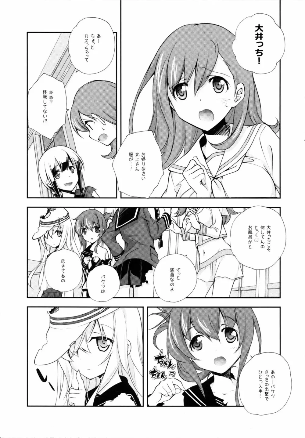 セーラー服と酸素魚雷 Page.9