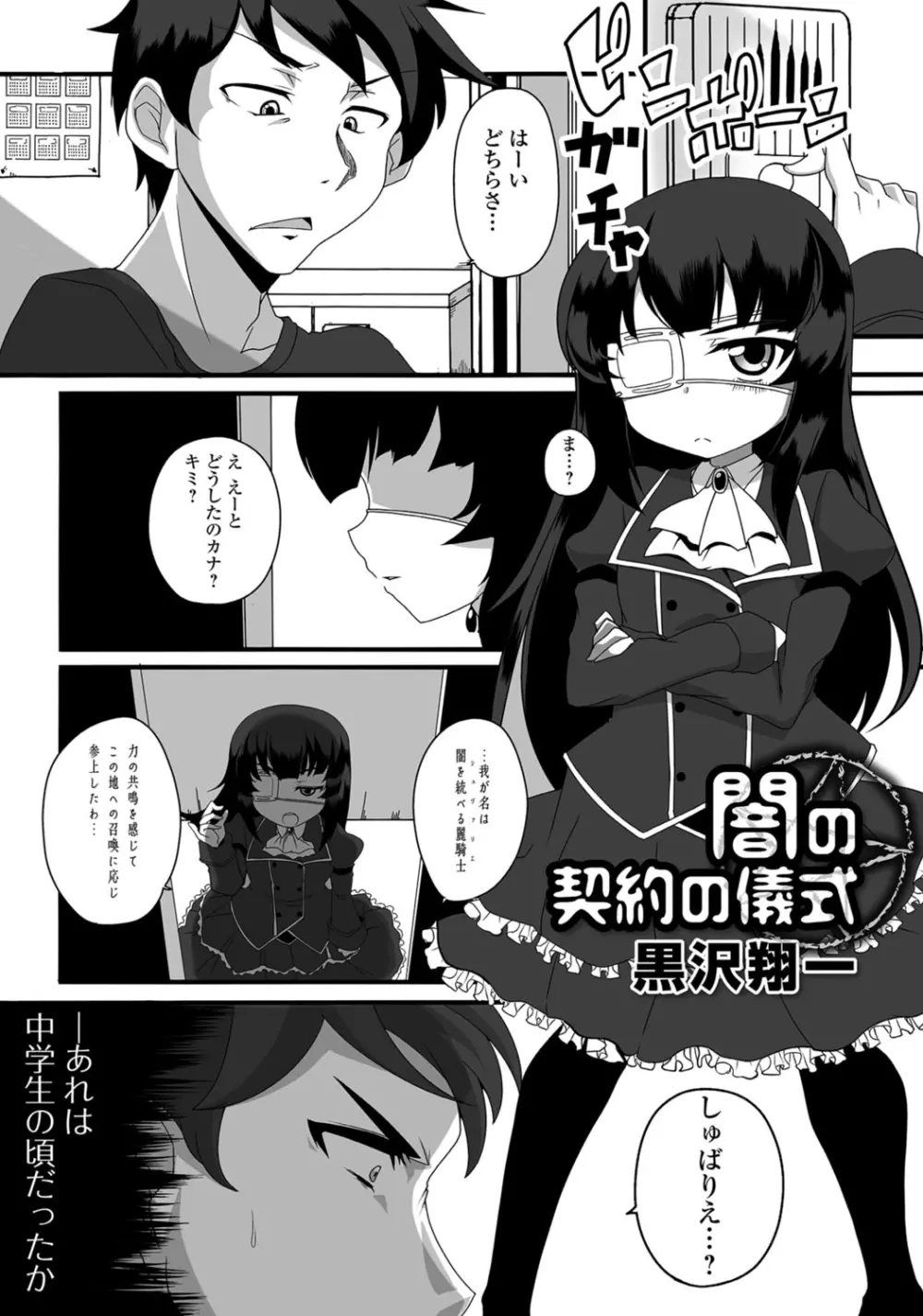 デジタルぷにぺどッ！ Vol.02 Page.104