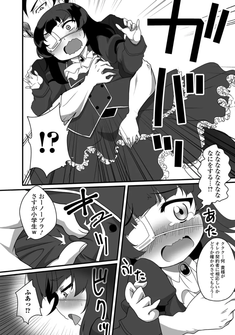 デジタルぷにぺどッ！ Vol.02 Page.107