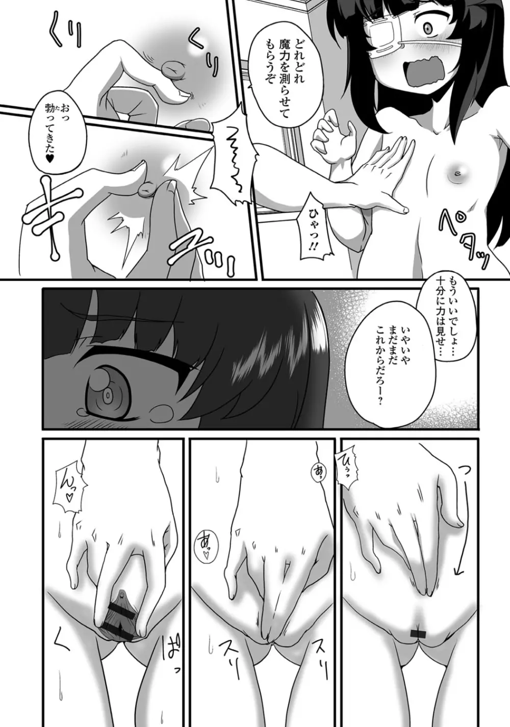 デジタルぷにぺどッ！ Vol.02 Page.109