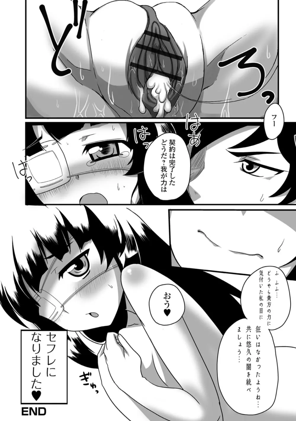 デジタルぷにぺどッ！ Vol.02 Page.119