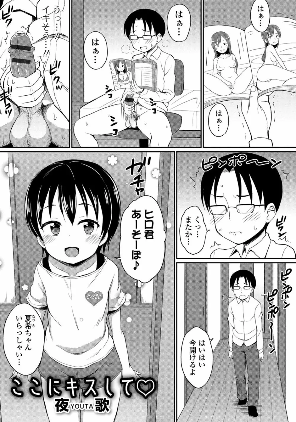 デジタルぷにぺどッ！ Vol.02 Page.18