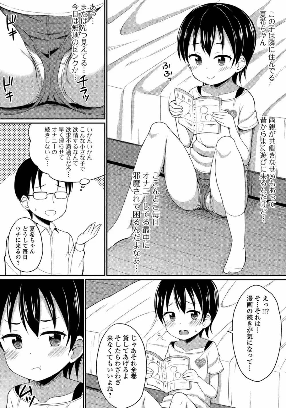 デジタルぷにぺどッ！ Vol.02 Page.19