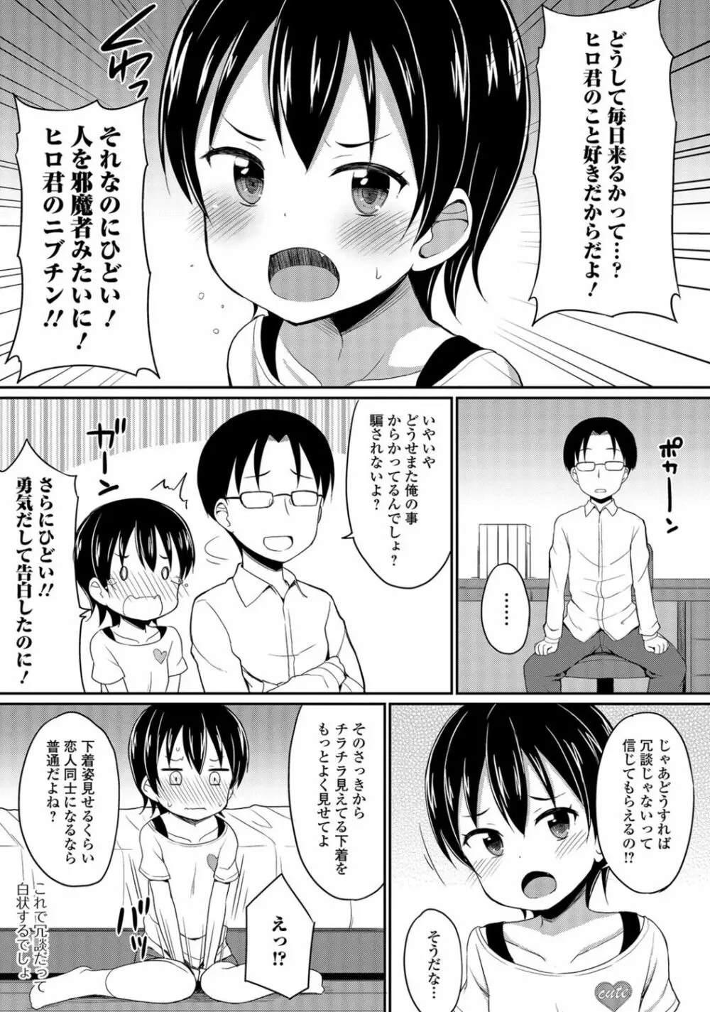 デジタルぷにぺどッ！ Vol.02 Page.20