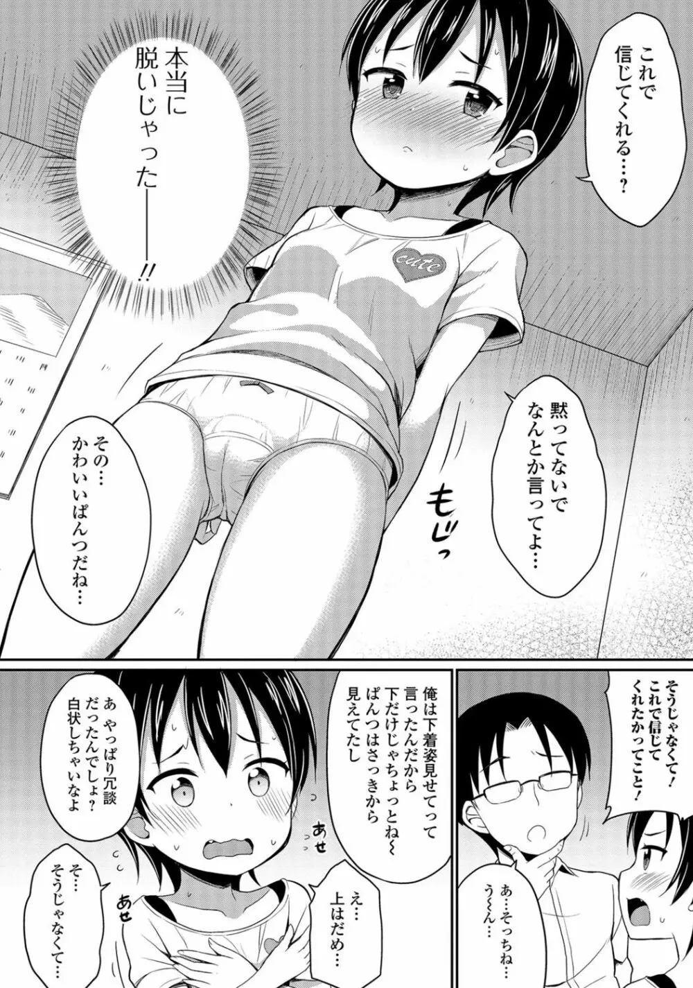 デジタルぷにぺどッ！ Vol.02 Page.21