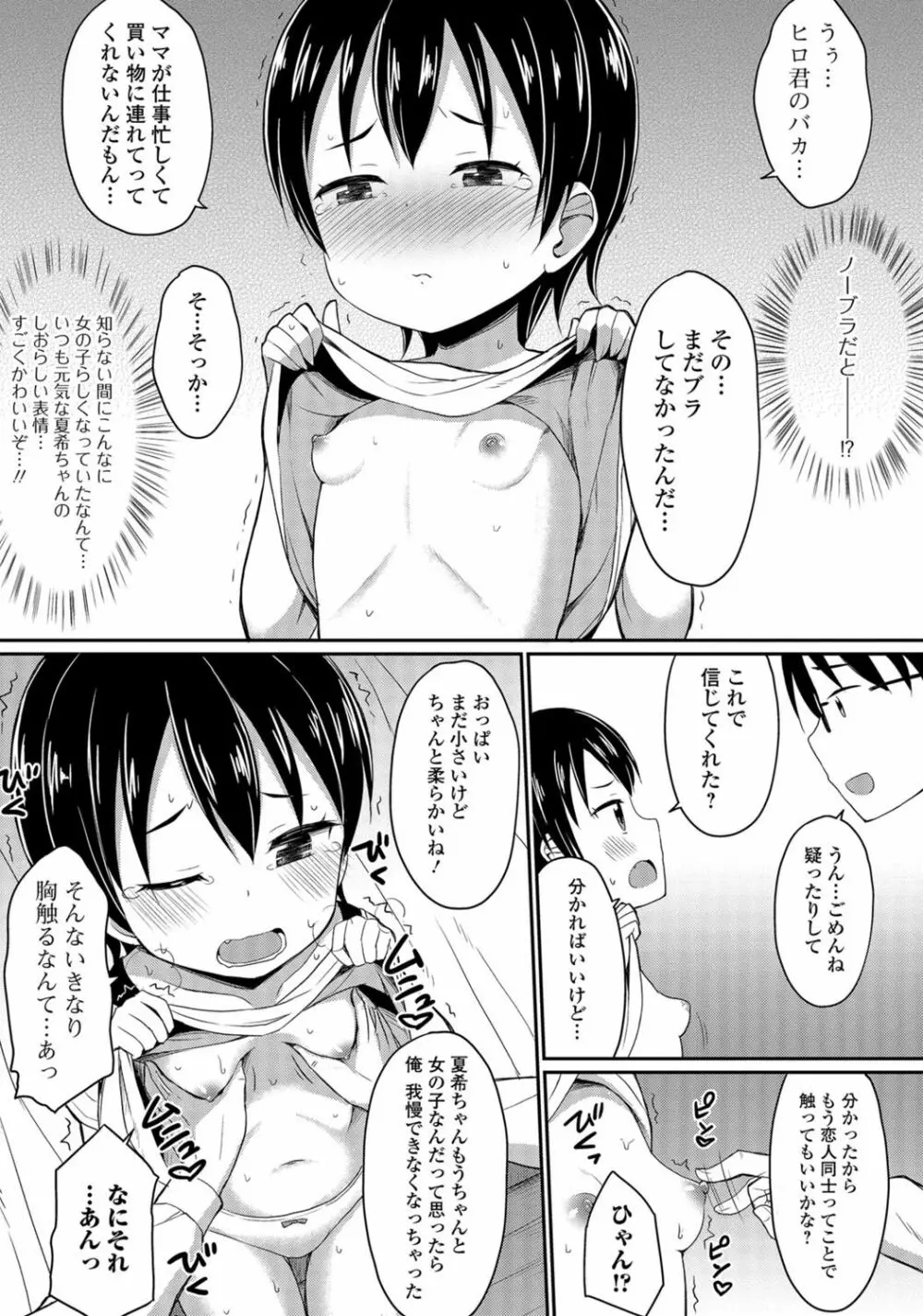 デジタルぷにぺどッ！ Vol.02 Page.22