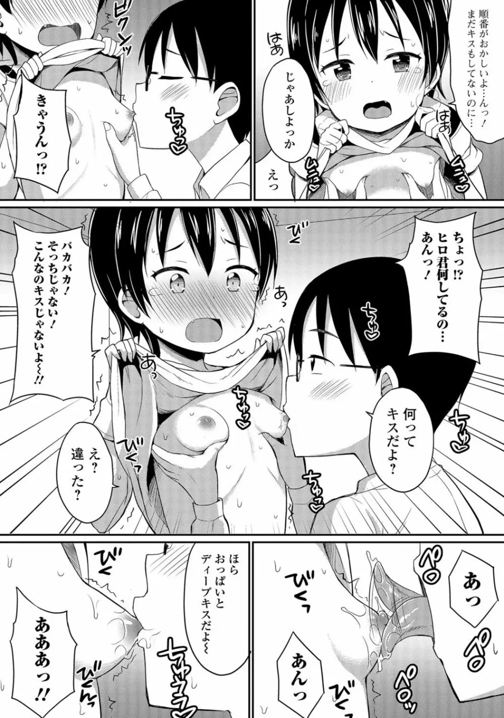 デジタルぷにぺどッ！ Vol.02 Page.23