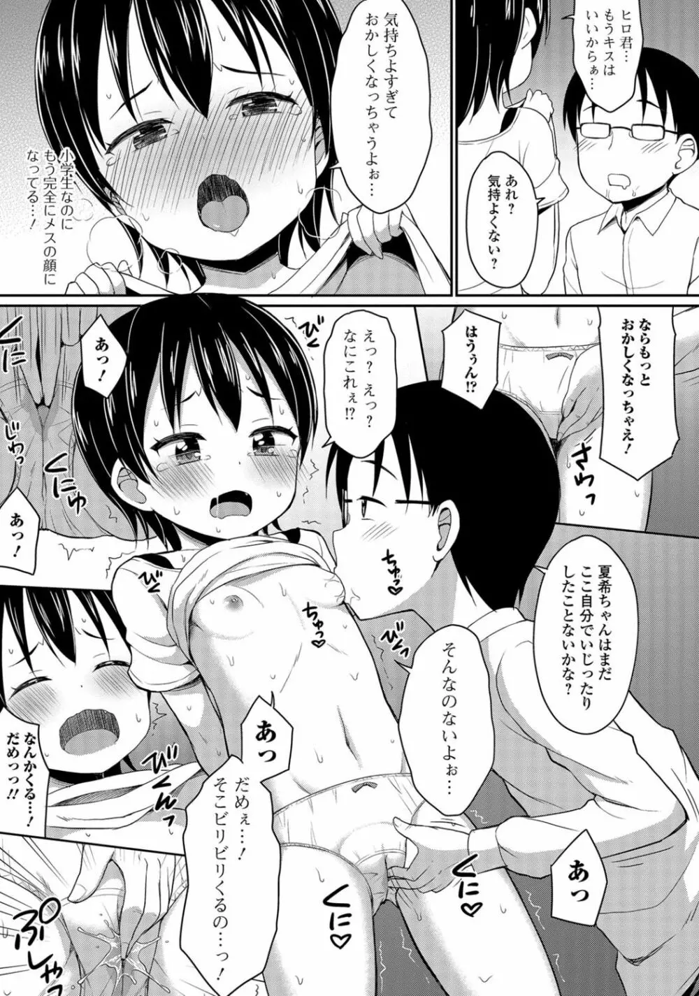 デジタルぷにぺどッ！ Vol.02 Page.24