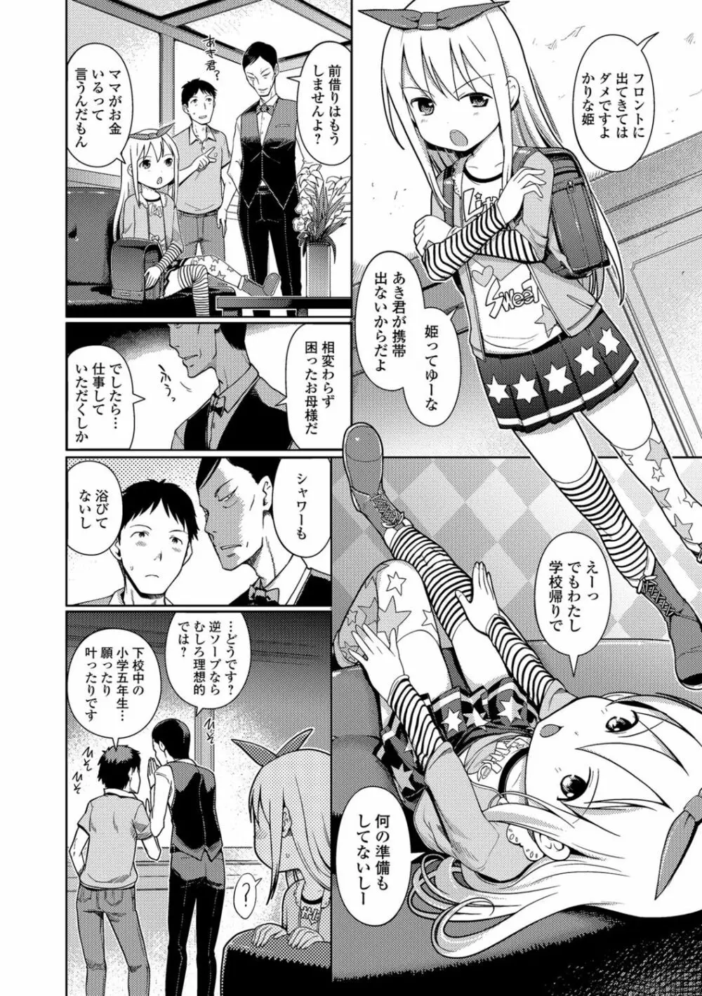 デジタルぷにぺどッ！ Vol.02 Page.3