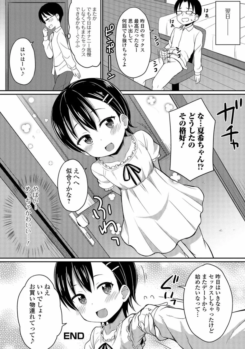 デジタルぷにぺどッ！ Vol.02 Page.33