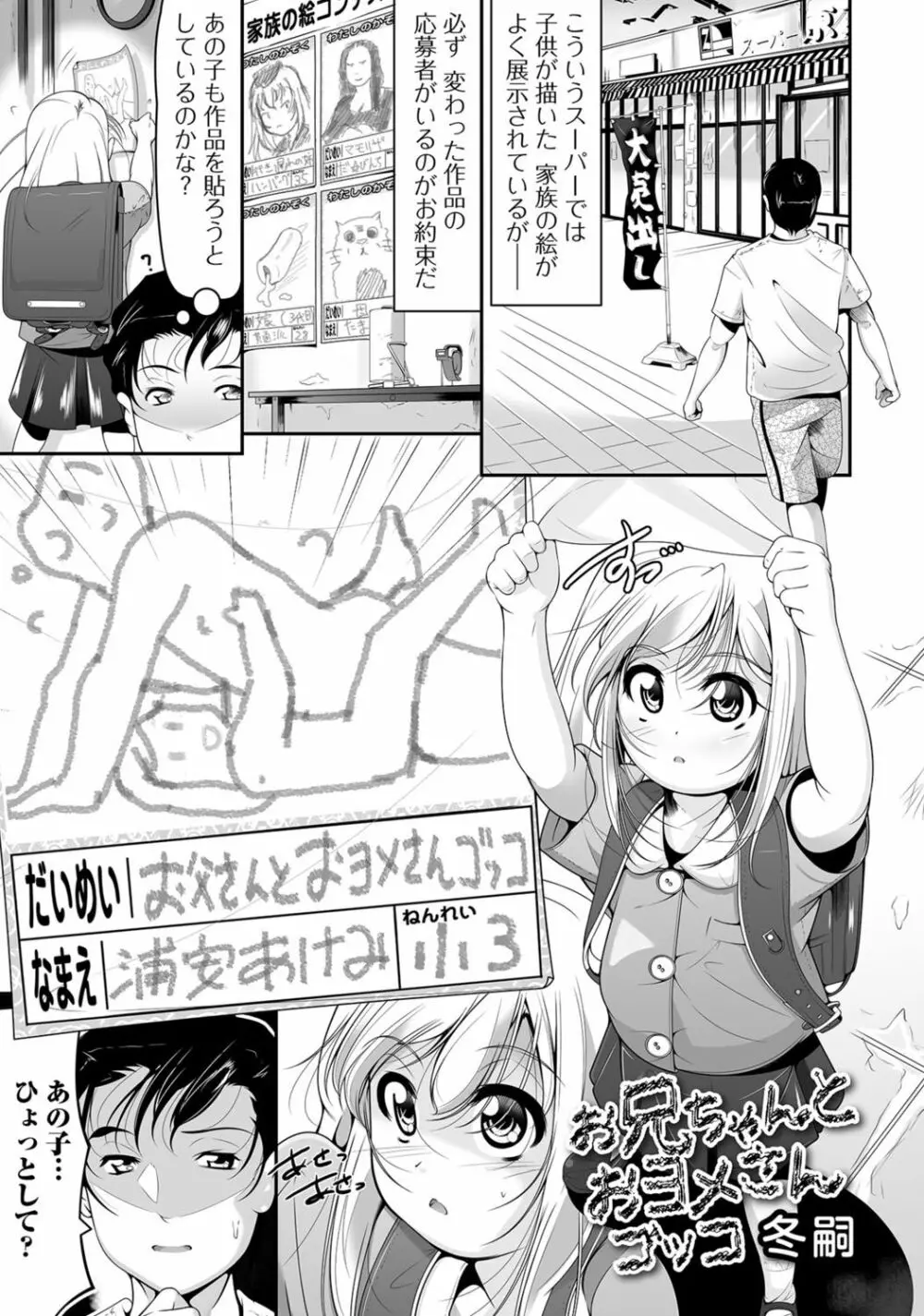 デジタルぷにぺどッ！ Vol.02 Page.34