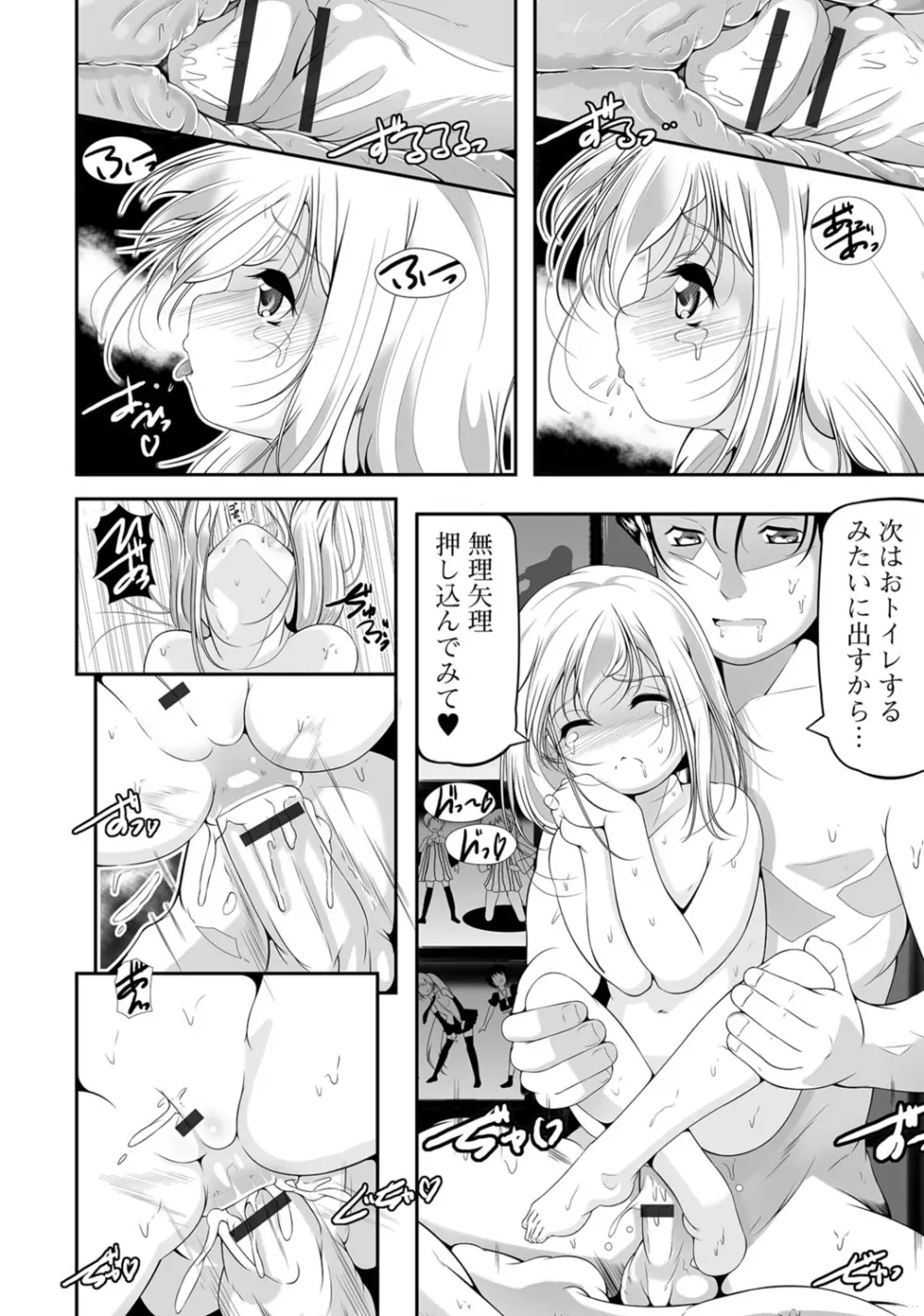 デジタルぷにぺどッ！ Vol.02 Page.47