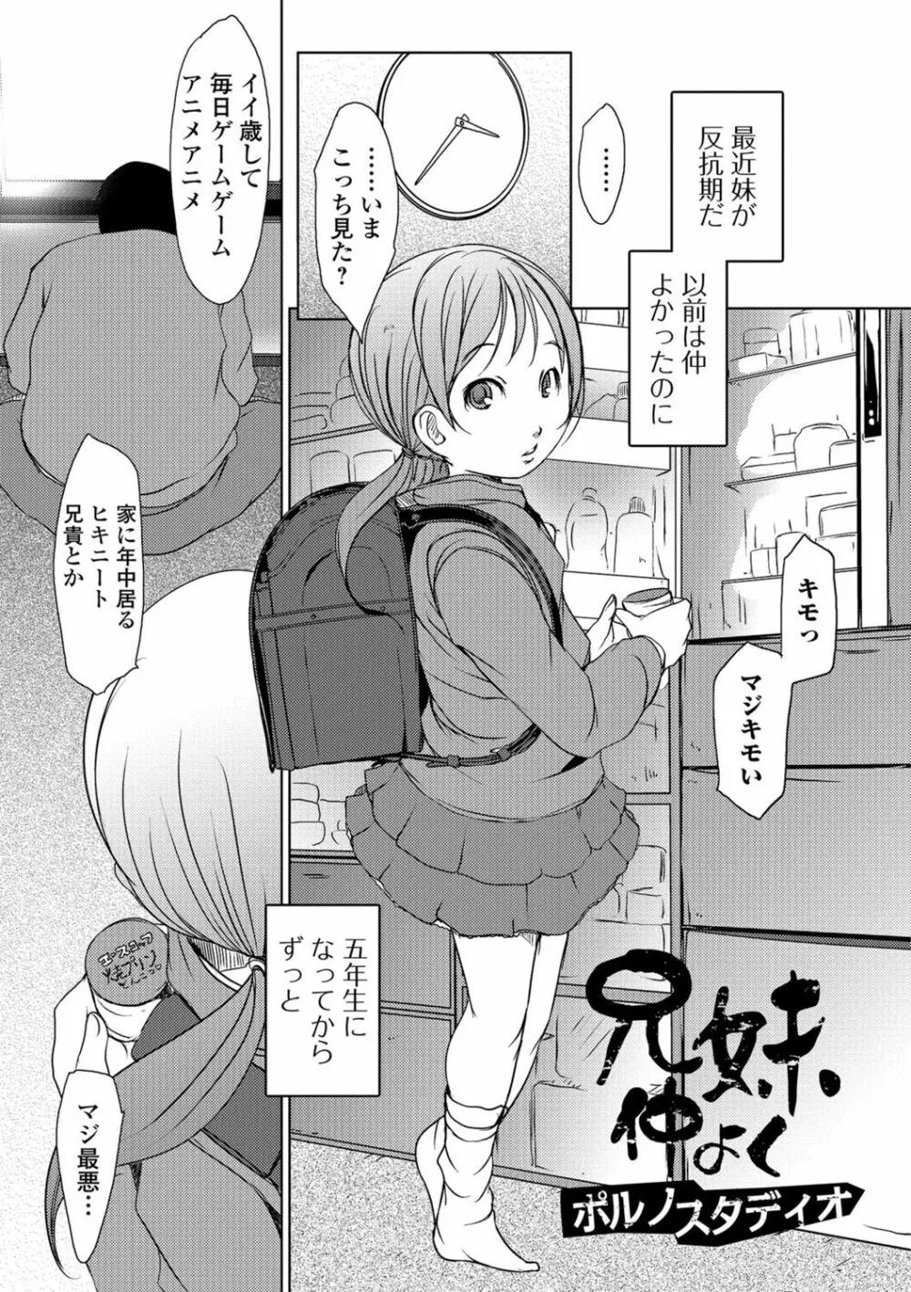 デジタルぷにぺどッ！ Vol.02 Page.52