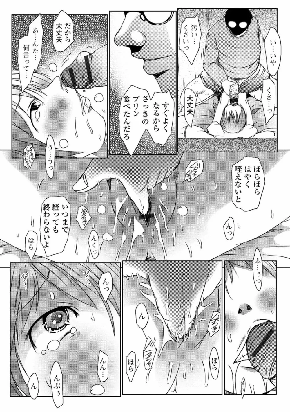 デジタルぷにぺどッ！ Vol.02 Page.61