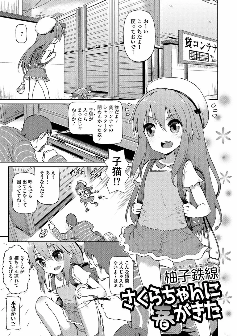 デジタルぷにぺどッ！ Vol.02 Page.70