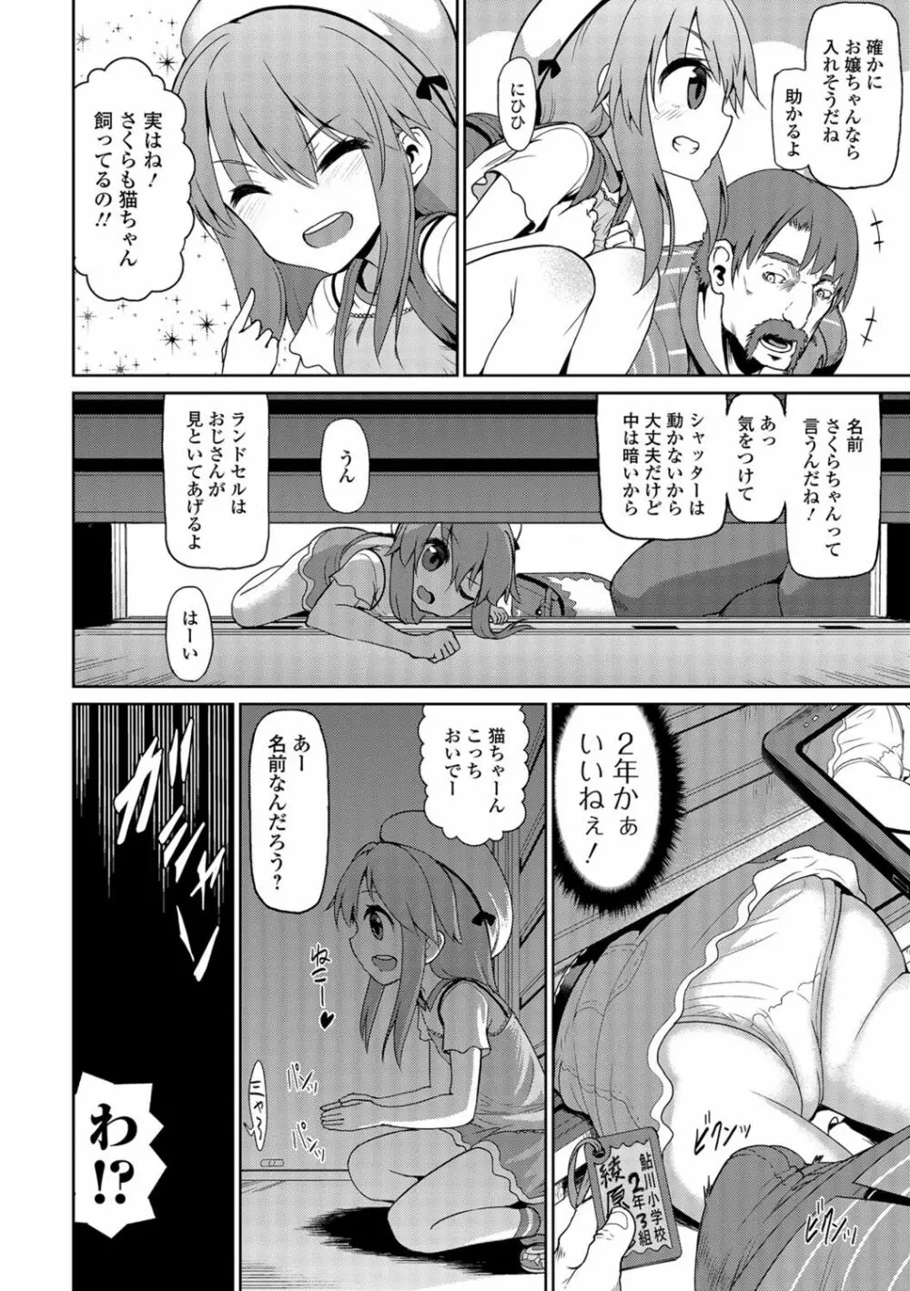 デジタルぷにぺどッ！ Vol.02 Page.71