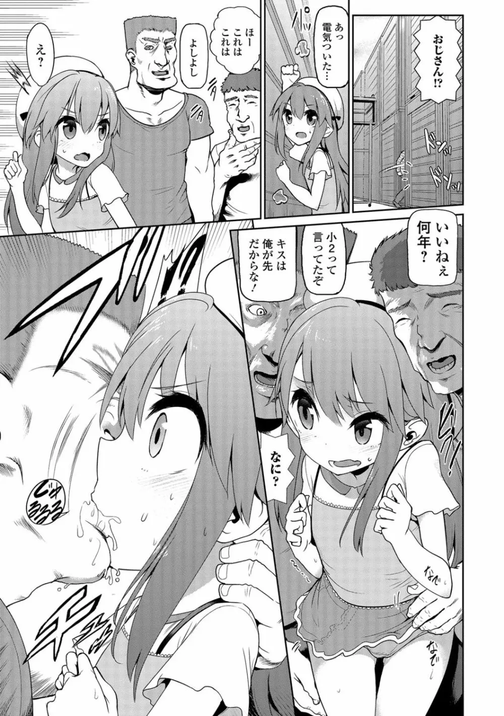 デジタルぷにぺどッ！ Vol.02 Page.72