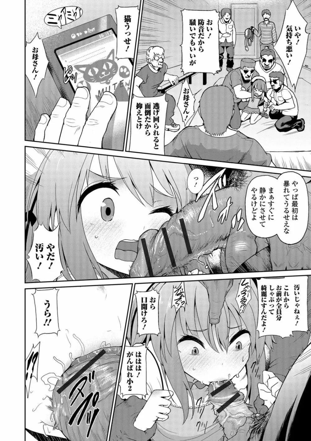 デジタルぷにぺどッ！ Vol.02 Page.73