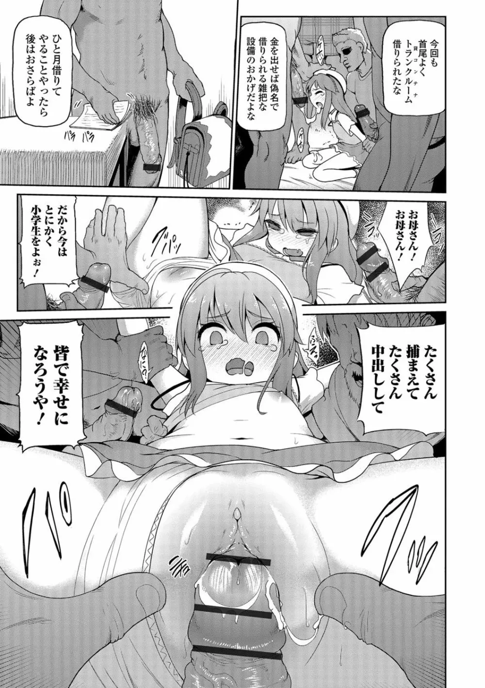 デジタルぷにぺどッ！ Vol.02 Page.76