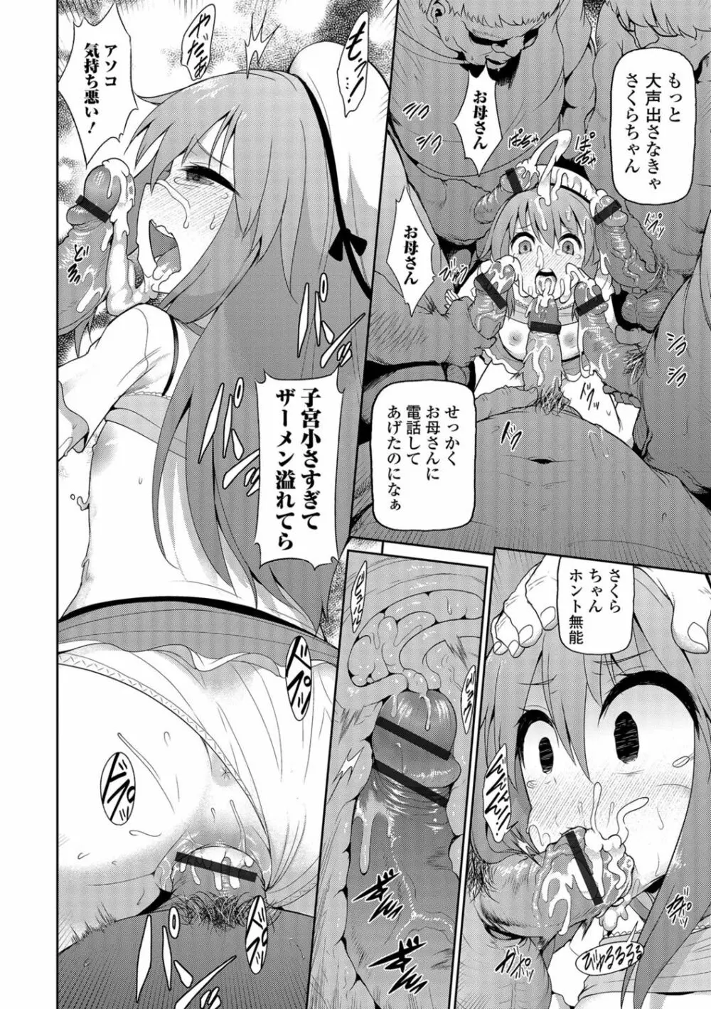 デジタルぷにぺどッ！ Vol.02 Page.81