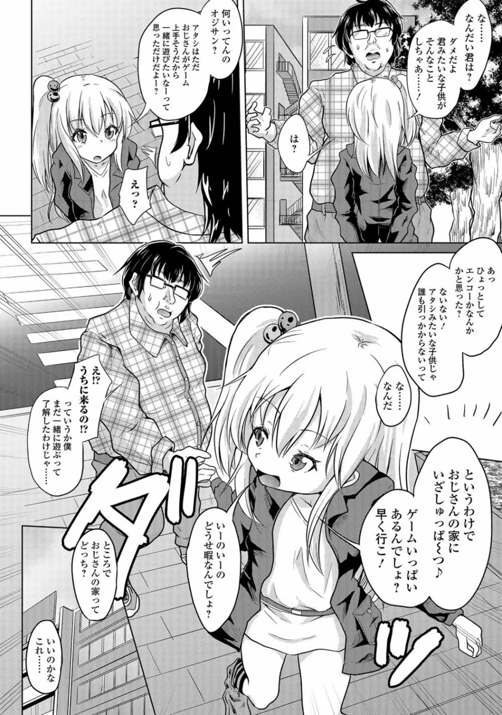 デジタルぷにぺどッ！ Vol.02 Page.87