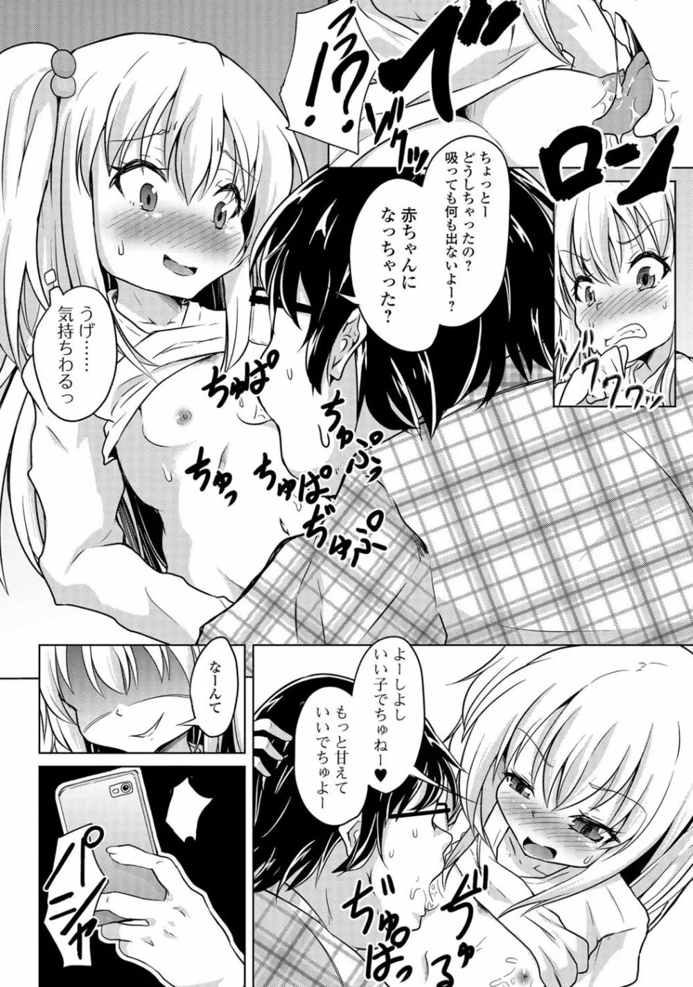 デジタルぷにぺどッ！ Vol.02 Page.91