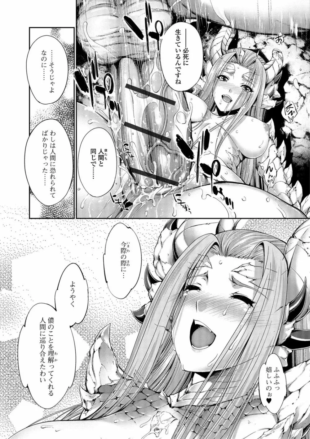 FANTASTIC MARIAGE Page.106