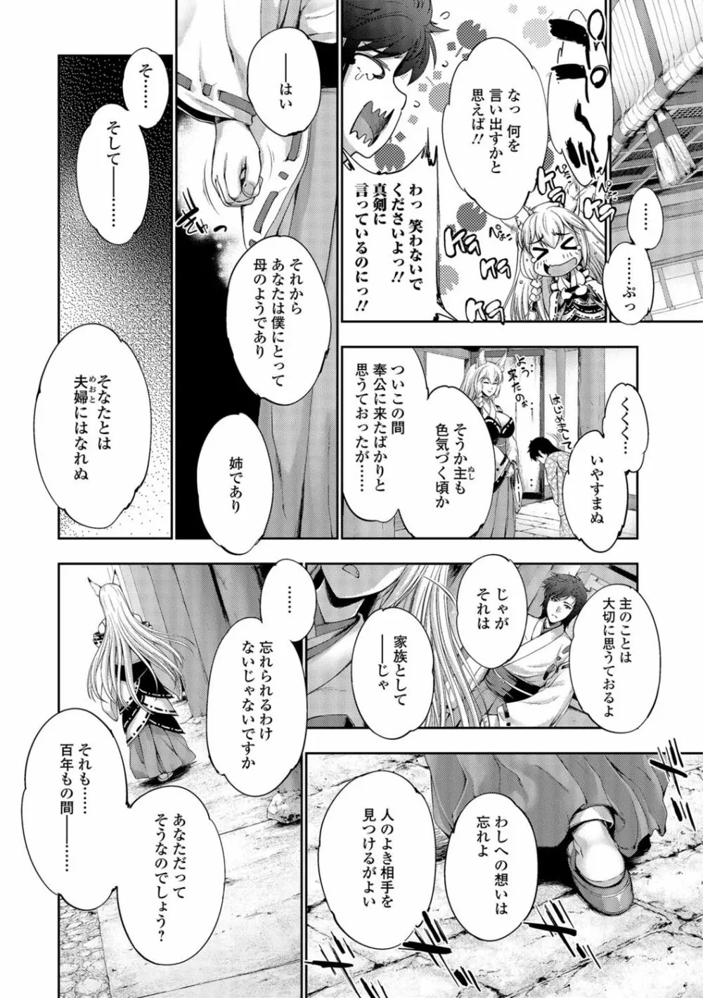 FANTASTIC MARIAGE Page.158