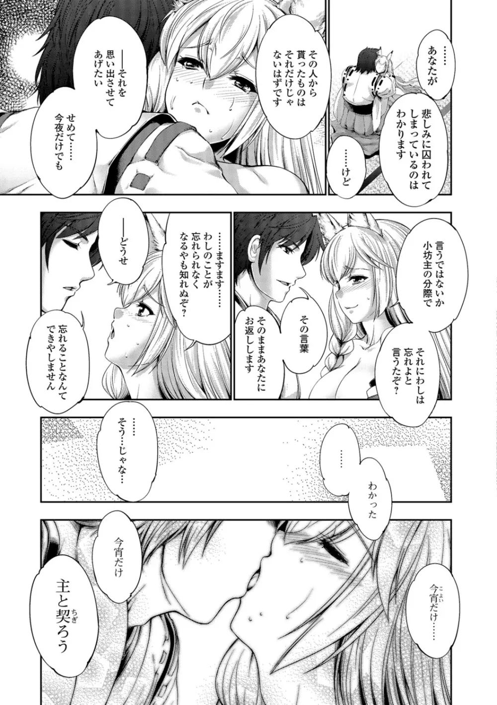 FANTASTIC MARIAGE Page.162