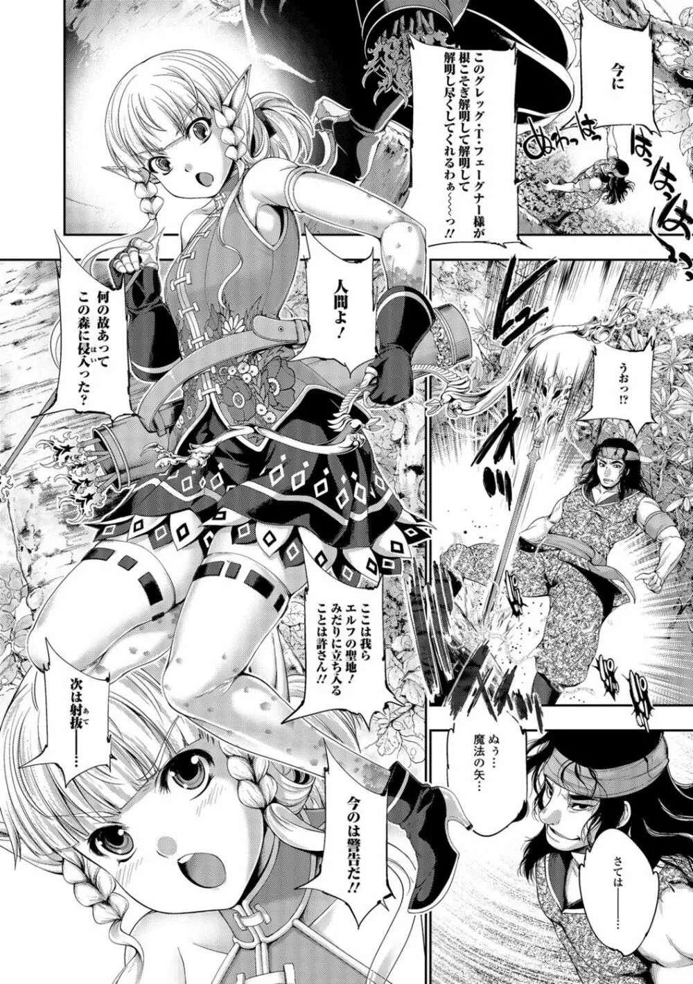 FANTASTIC MARIAGE Page.25