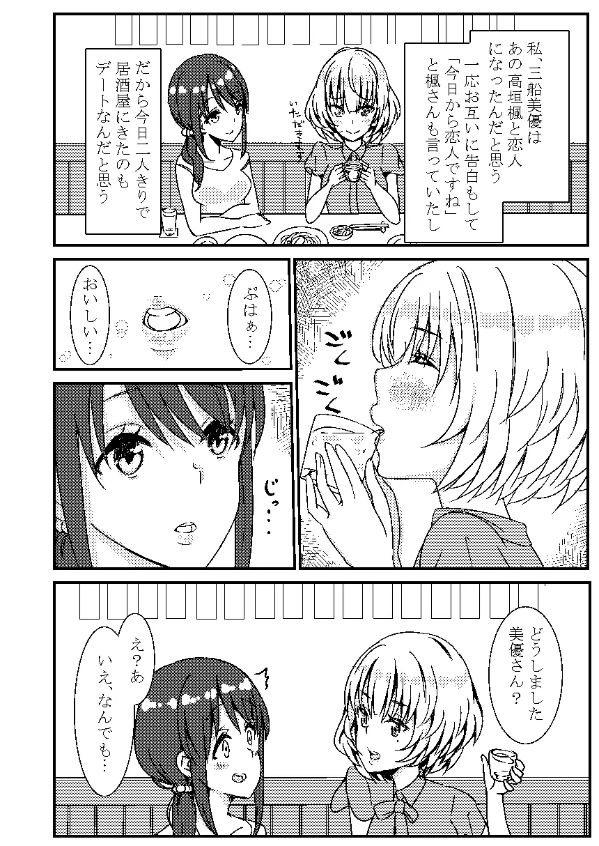 かえみゆ Page.1