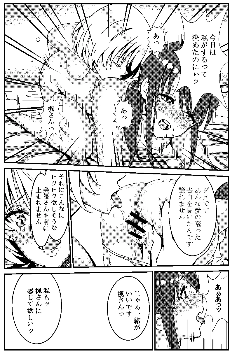 かえみゆ Page.12