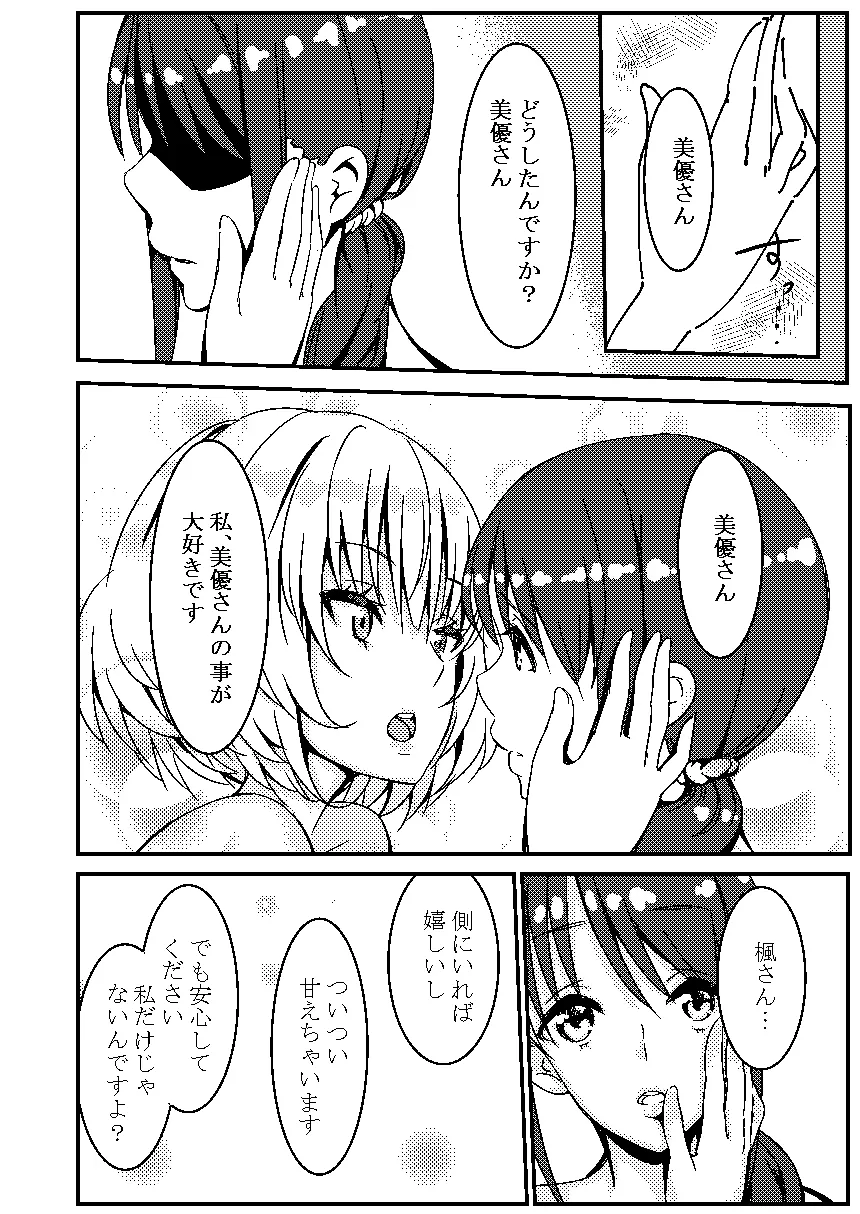 かえみゆ Page.9