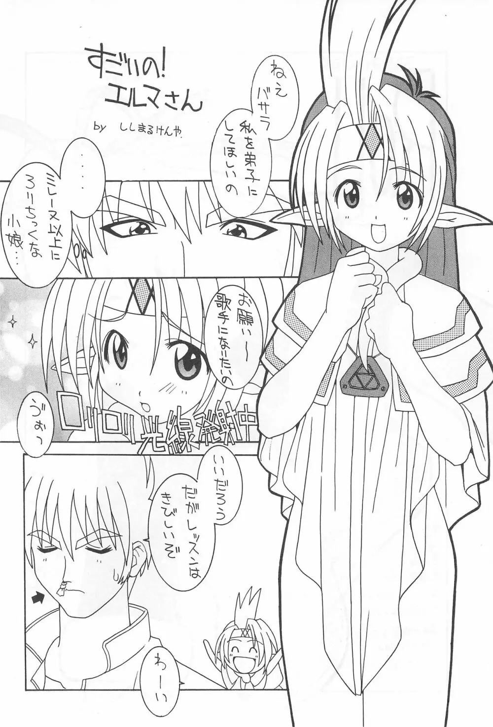 そこだッ忍法幼児体型の術EX Page.20