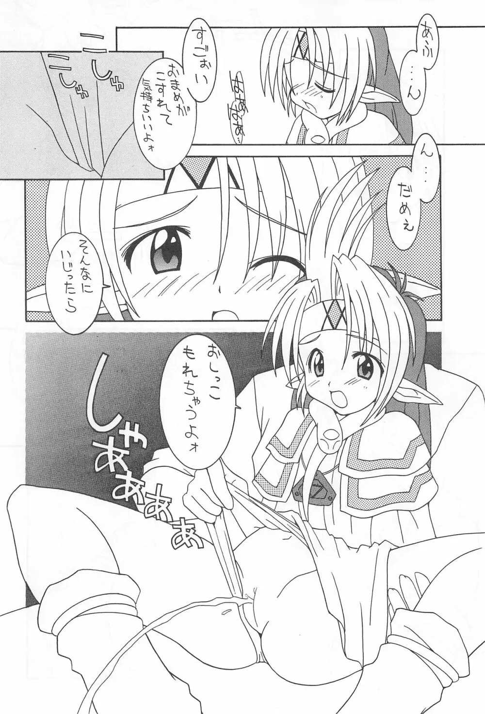 そこだッ忍法幼児体型の術EX Page.22