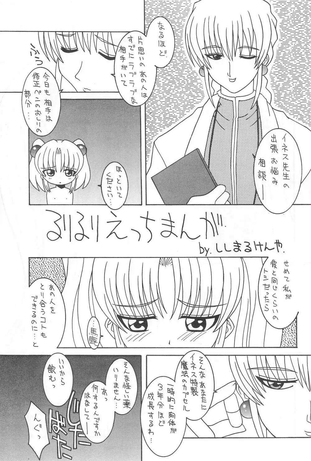 そこだッ忍法幼児体型の術EX Page.7