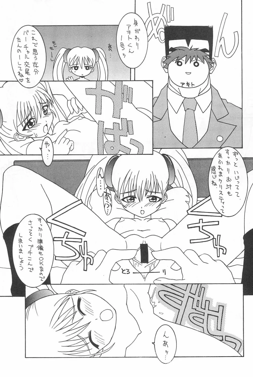 そこだッ忍法幼児体型の術EX Page.9