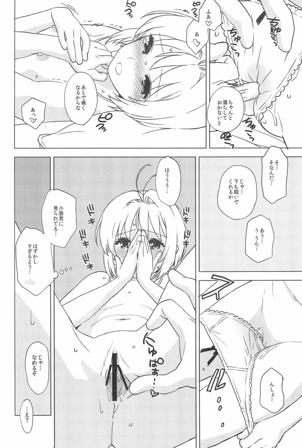 教えて!小狼君 Page.14