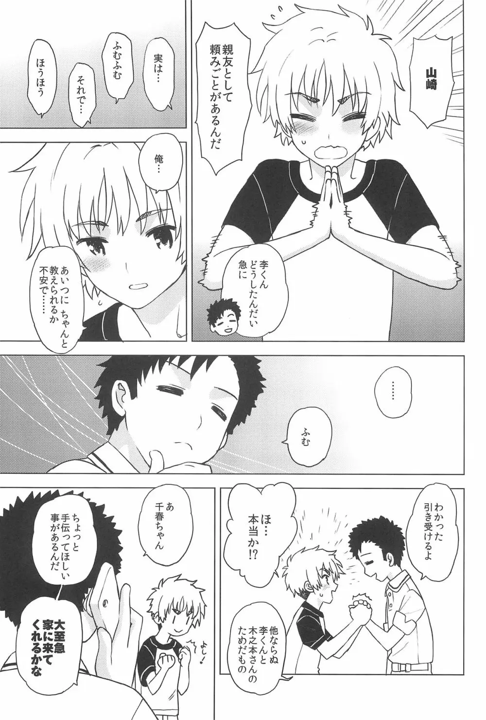 教えて!小狼君 Page.7