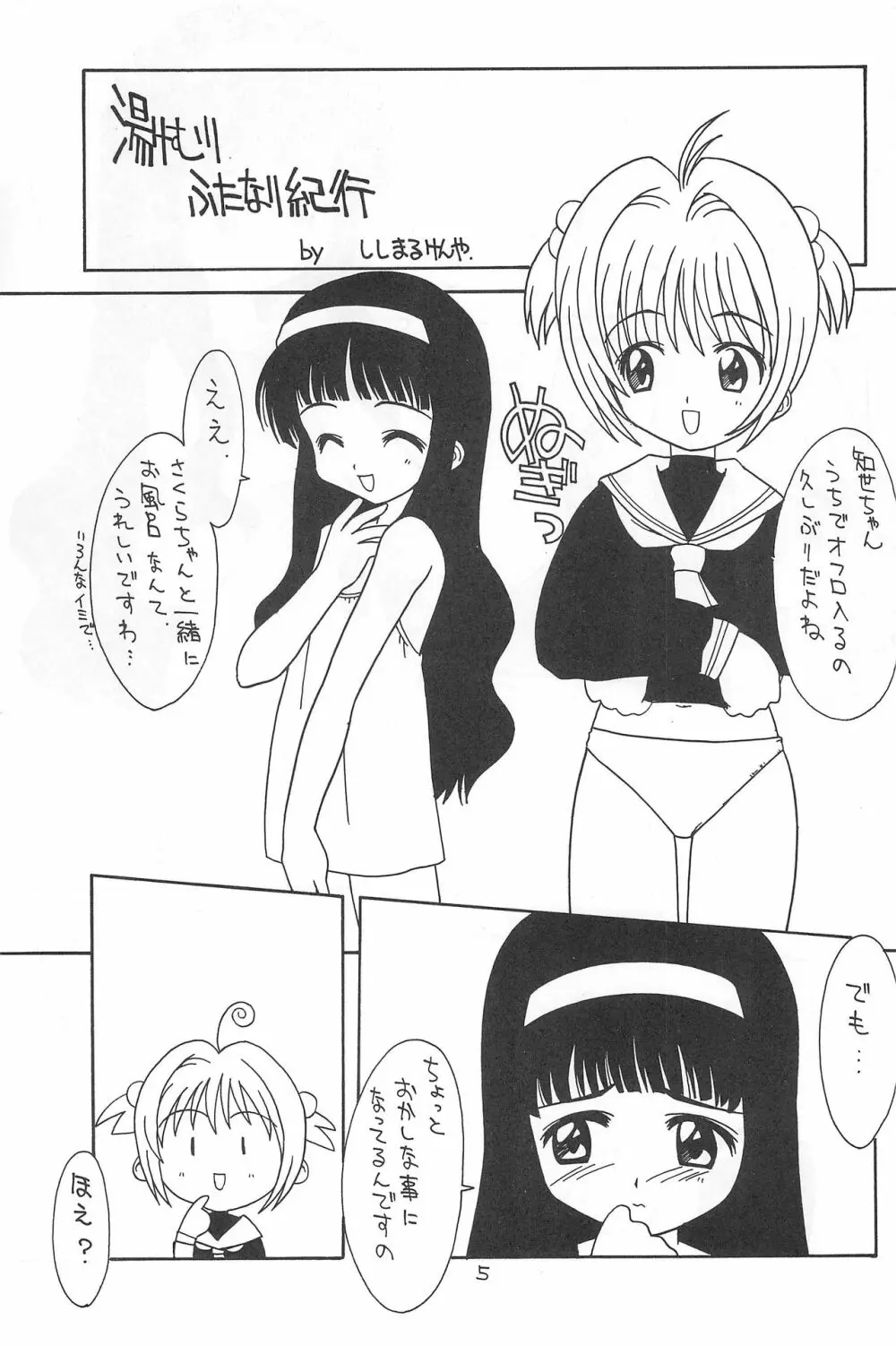 ないちちMyHeart Page.5