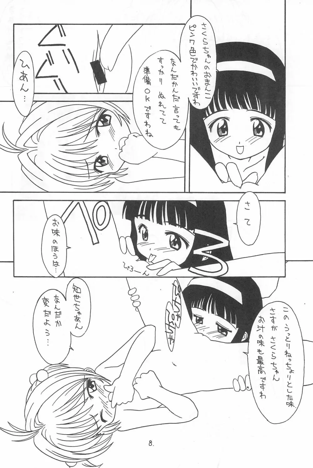 ないちちMyHeart Page.8