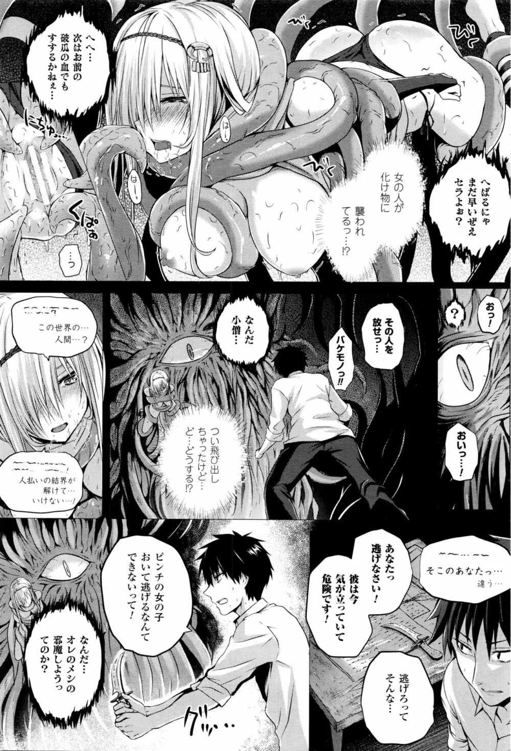 異世界の魔法使い 第1-4話 Page.4