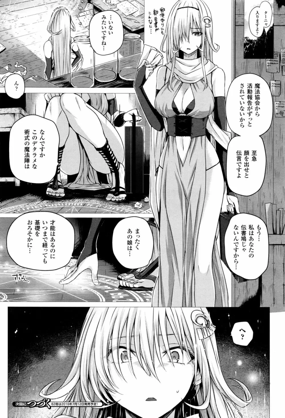 異世界の魔法使い 第1-4話 Page.40