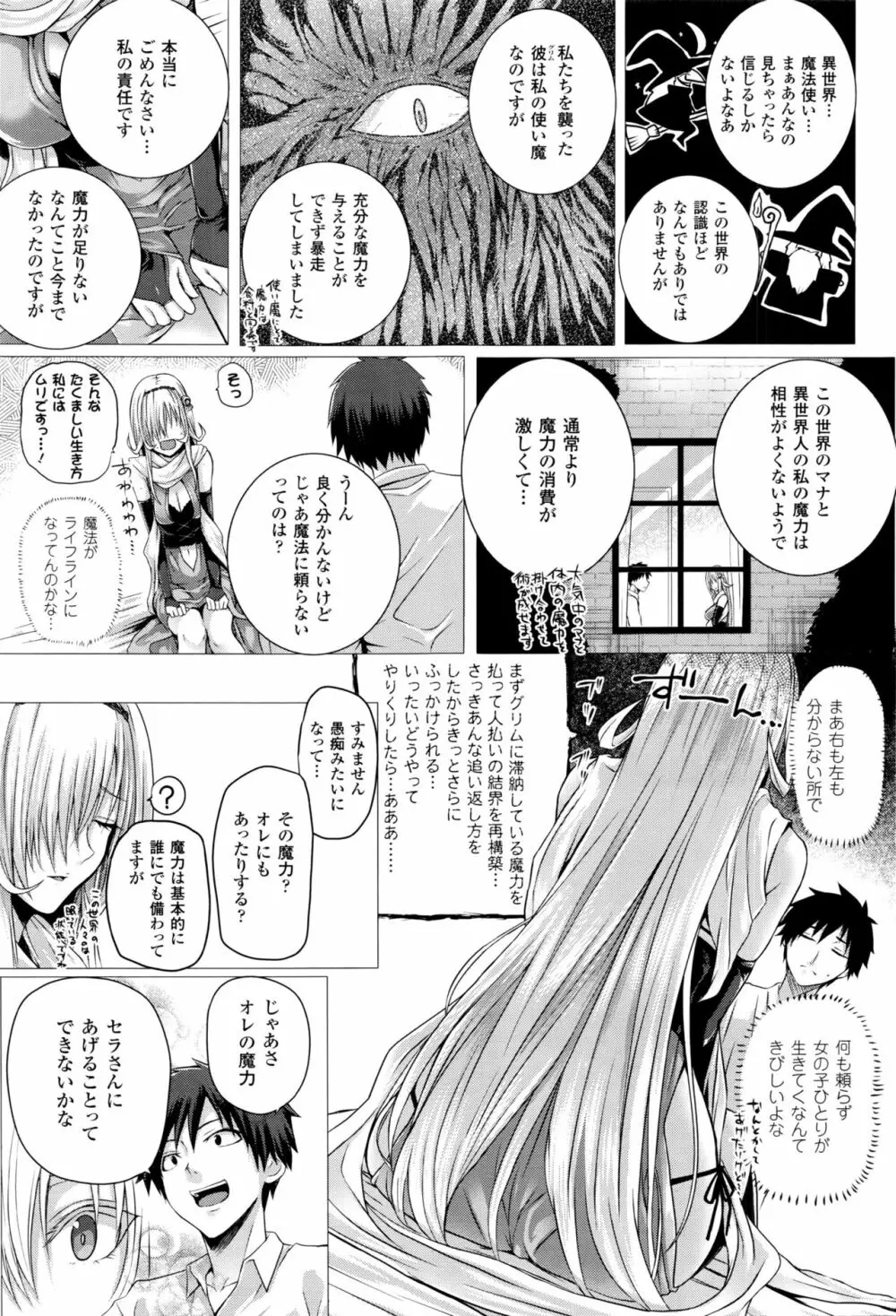 異世界の魔法使い 第1-4話 Page.7