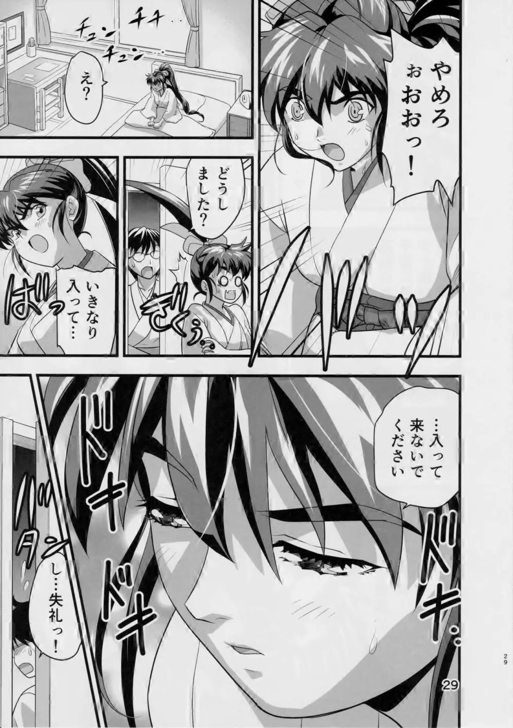 KURODAMAリベンジャーズ 第一夜 Page.28