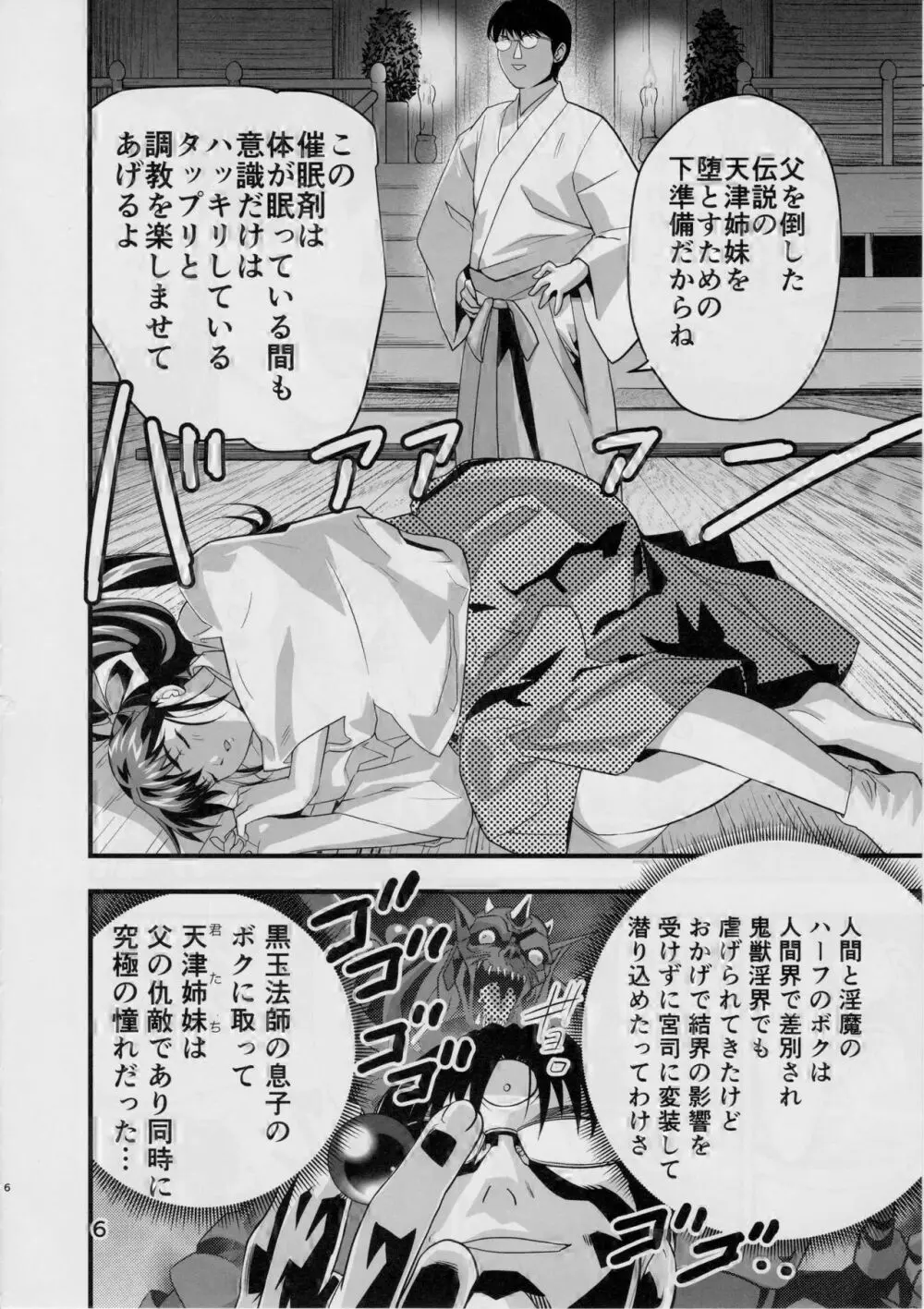 KURODAMAリベンジャーズ 第一夜 Page.5